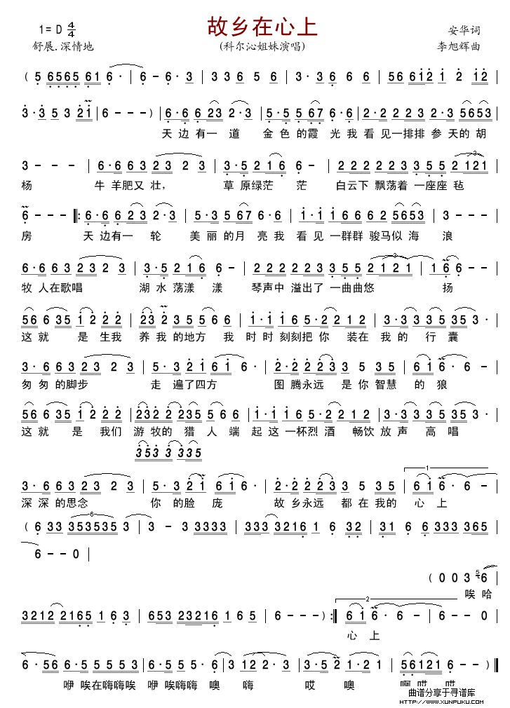 故乡在心上简谱