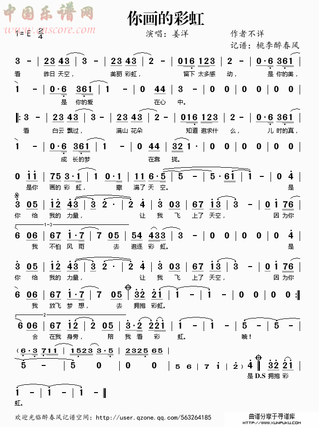 你画的彩虹（《夏家三千金》主题曲）简谱