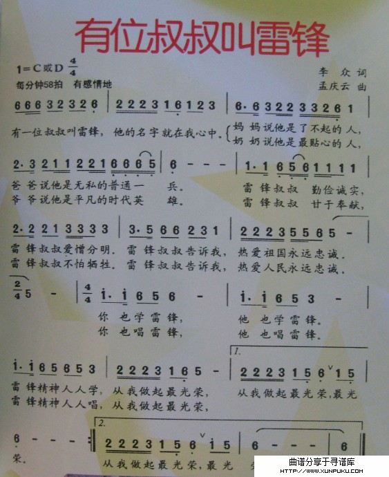 有位叔叔叫雷锋简谱