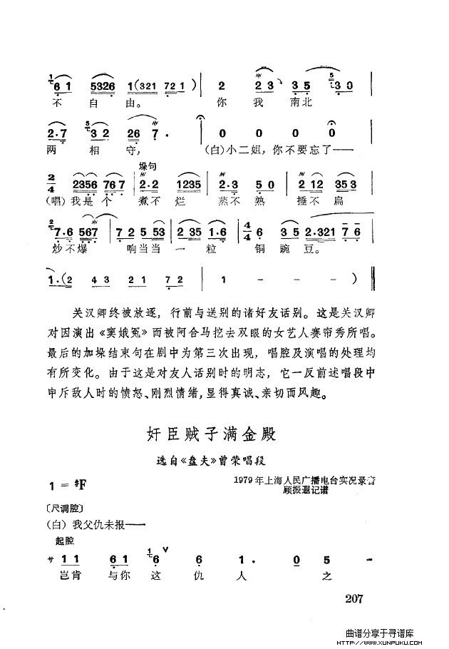徐玉兰唱腔集成（201-250）简谱第16页