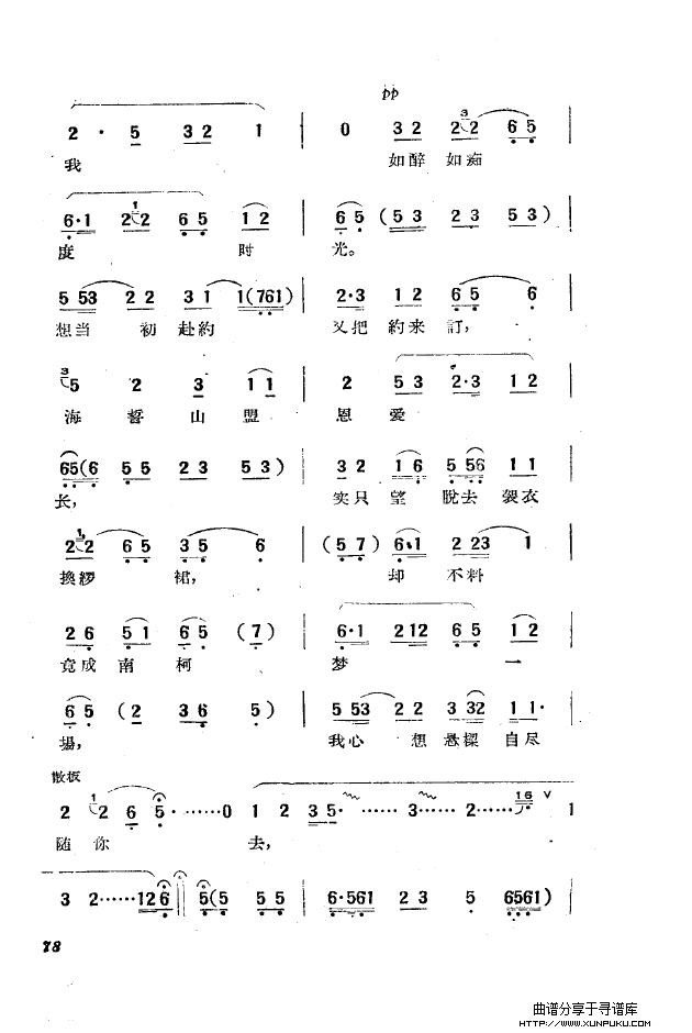 黄梅戏新腔选集（051-100）简谱第35页