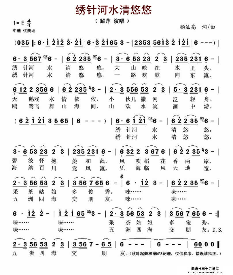 绣针河水清悠悠简谱