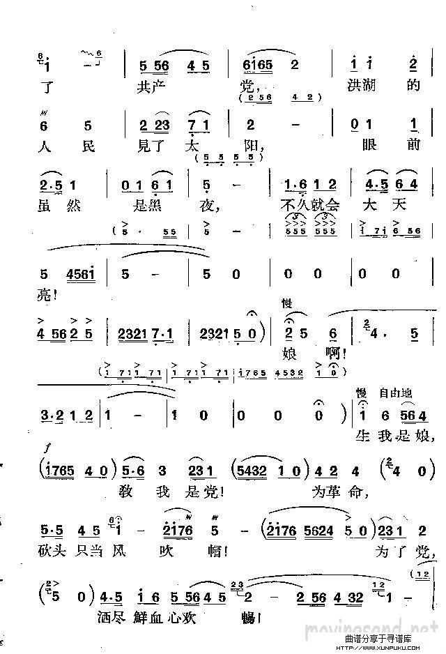 看天下劳苦人民都解放 歌剧《洪湖赤卫队》选曲简谱第5页