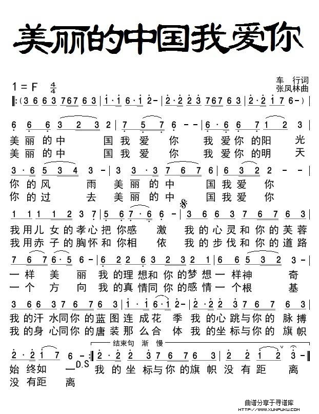 美丽的中国我爱你简谱