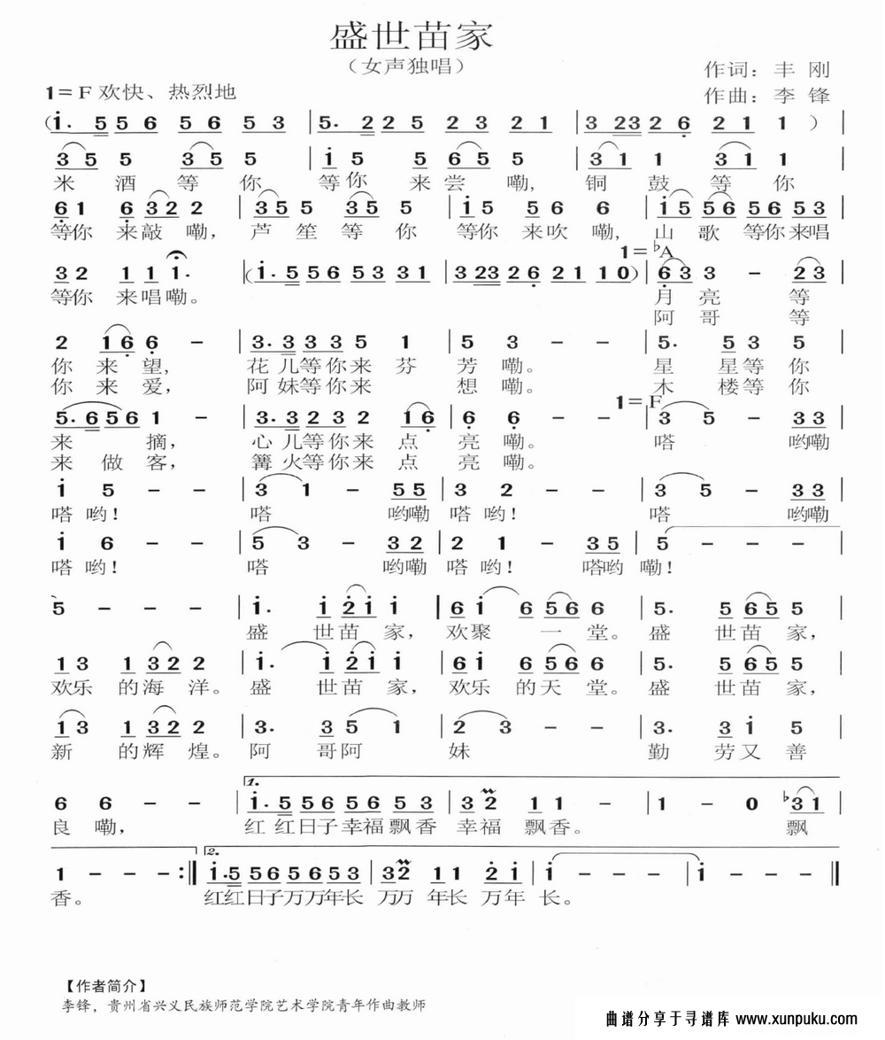 盛世苗家简谱