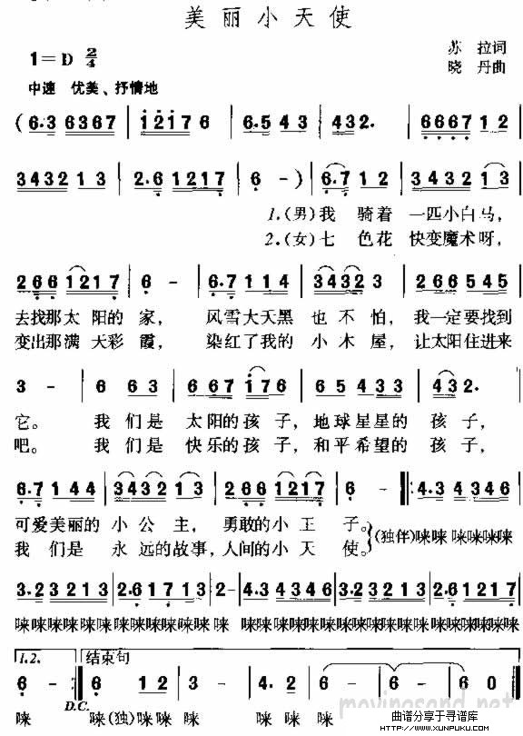 美丽小天使简谱