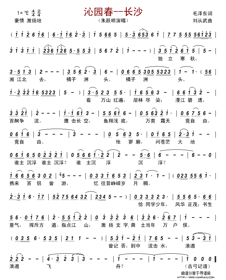 沁园春--长沙简谱