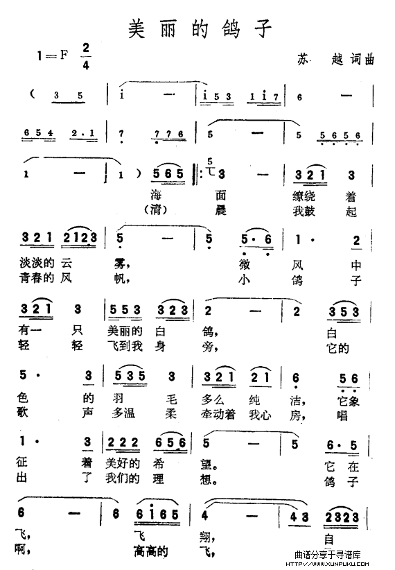 美丽的鸽子（苏越 词曲）简谱第1页