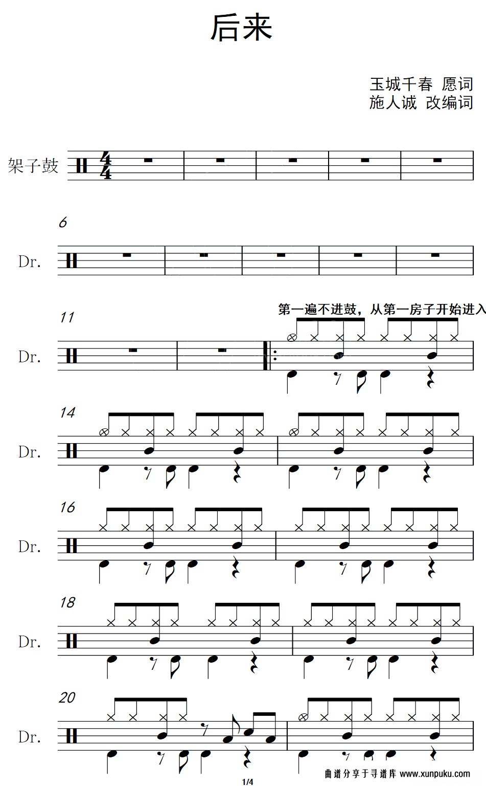 后来鼓谱第1页