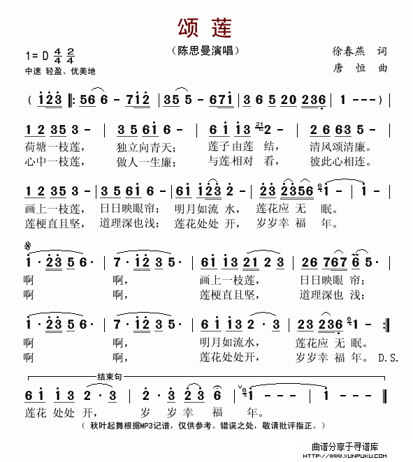 颂莲简谱
