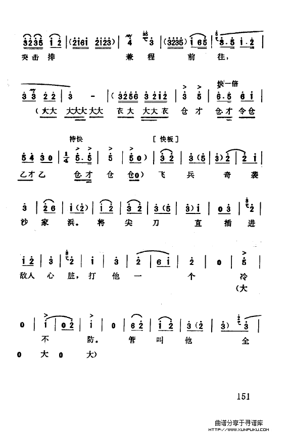 现代京剧著名唱段精萃（151-200）简谱第5页