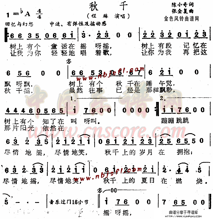 秋千简谱