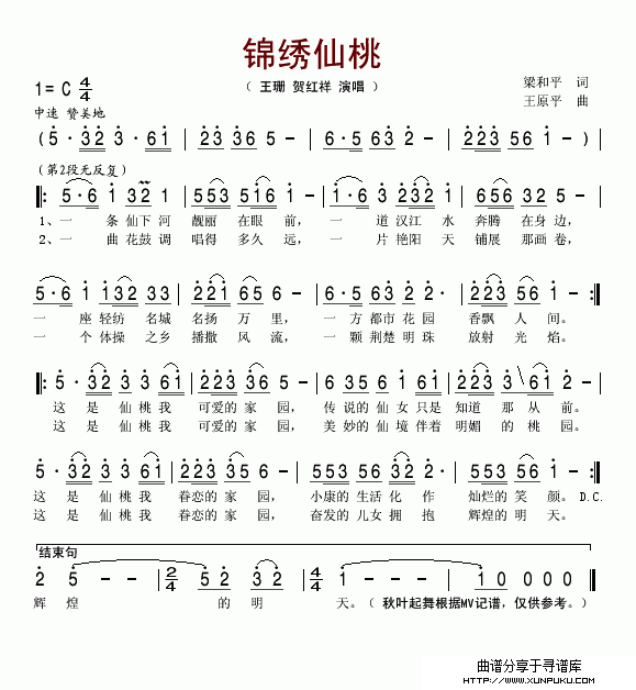 锦绣仙桃简谱