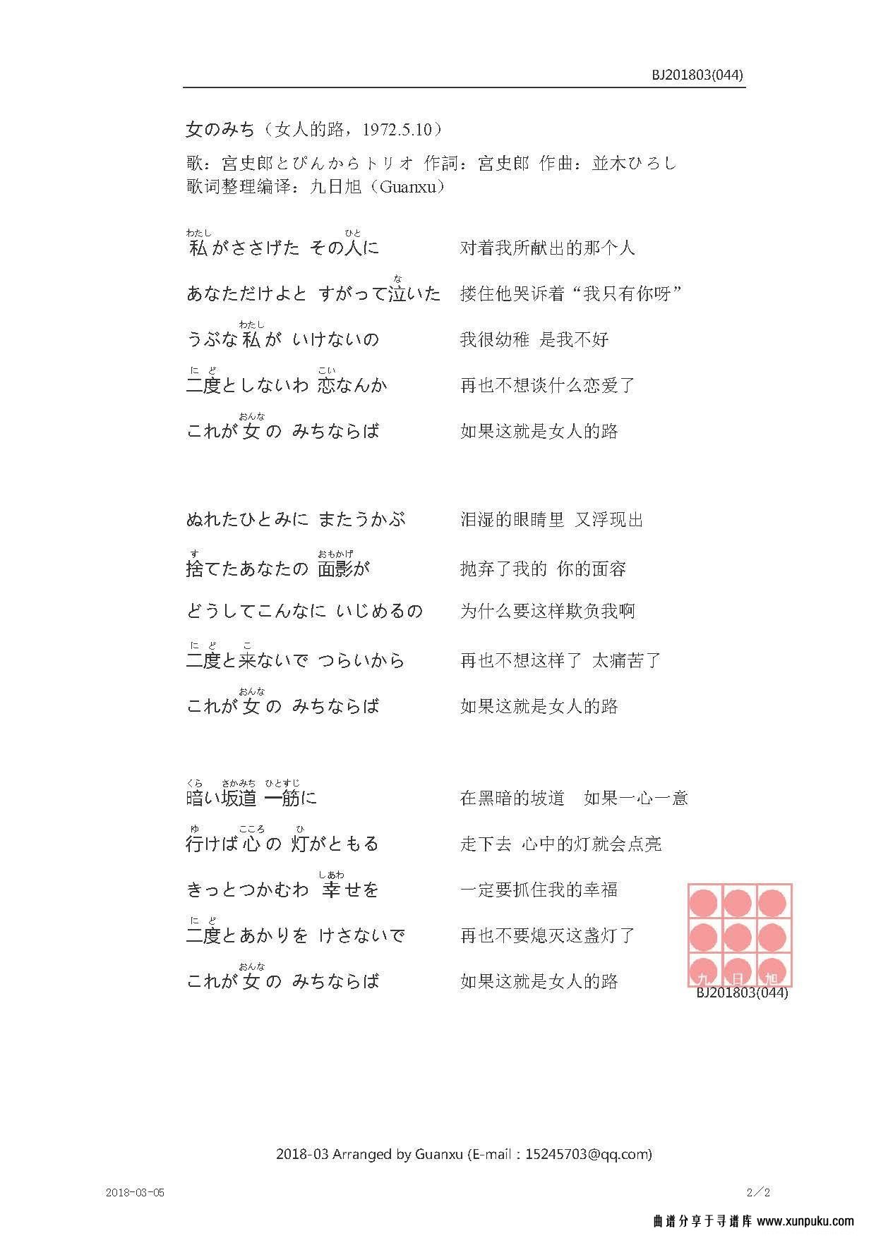 女のみち简谱第2页