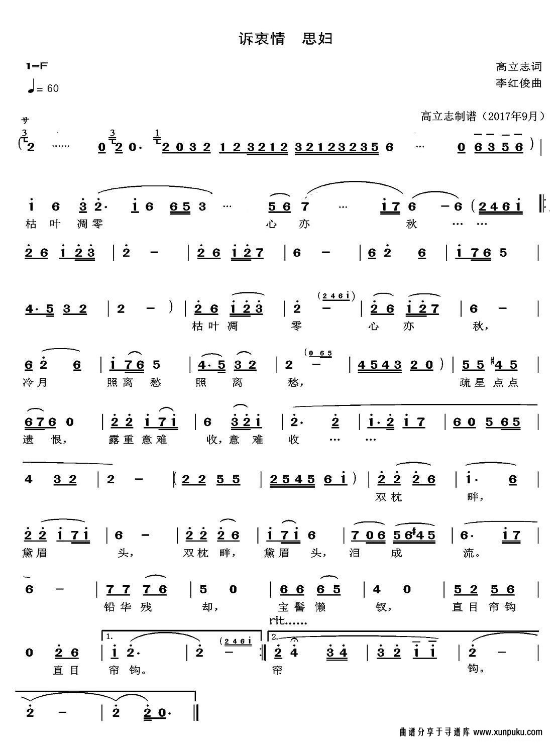 重阳 （高立志词曲）简谱