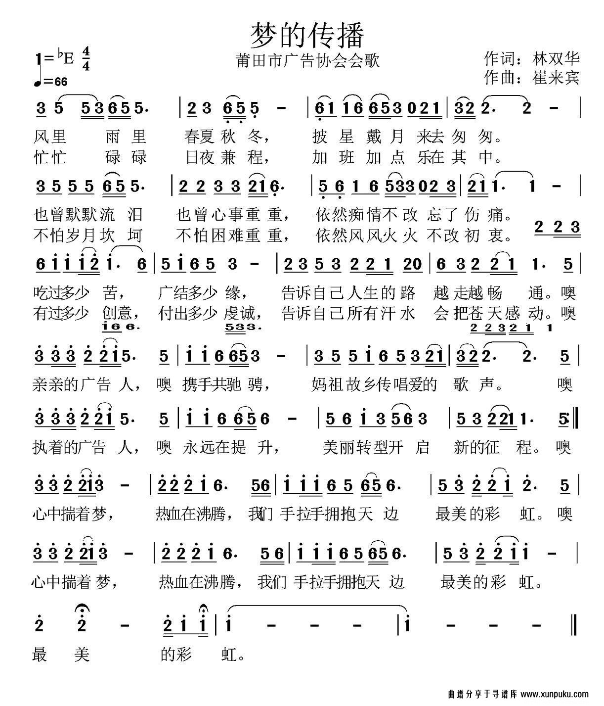 梦的传播简谱