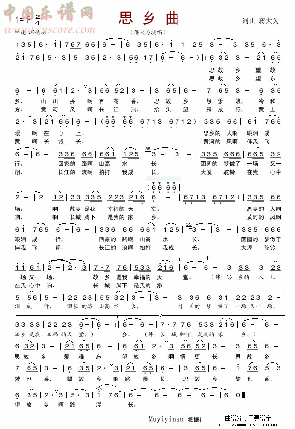 思乡曲（蒋大为央视《天天把歌唱》版）简谱