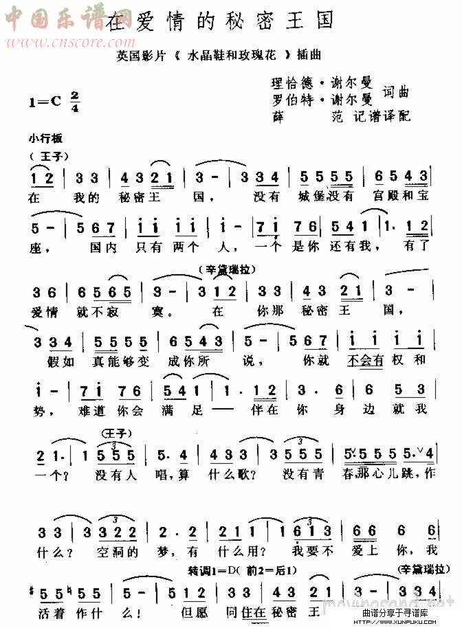 在爱情的秘密王国简谱第1页