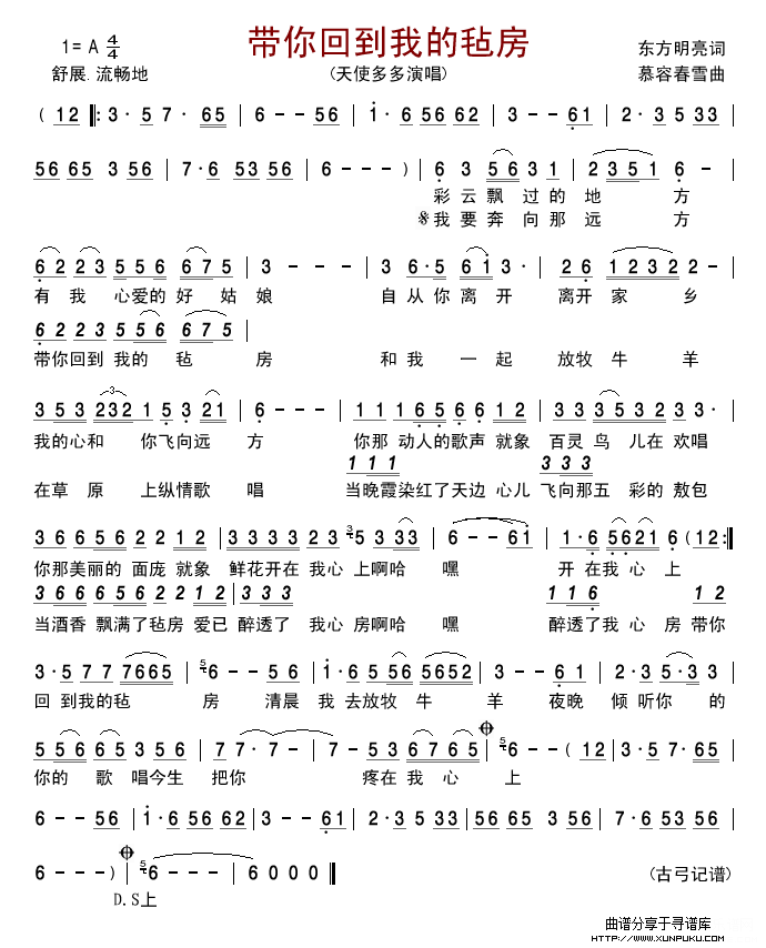 带你回到我的毡房简谱 带你回到我的毡房简谱