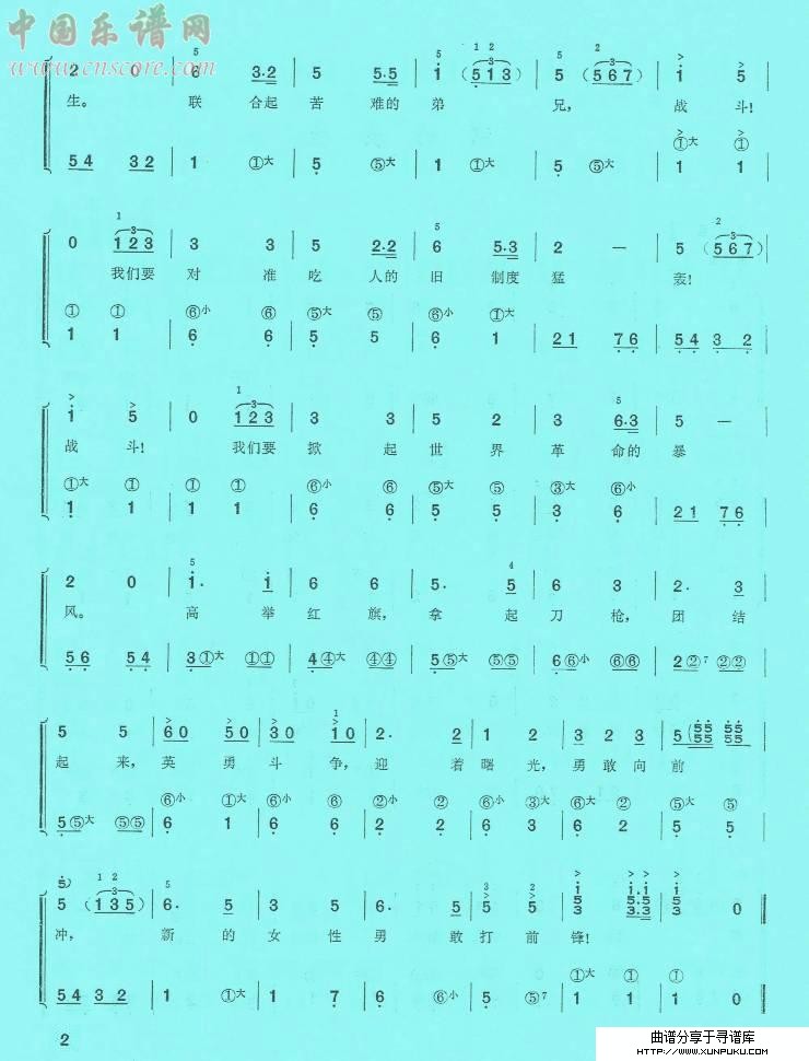 新的女性(手风琴简谱系列72)手风琴谱第2页