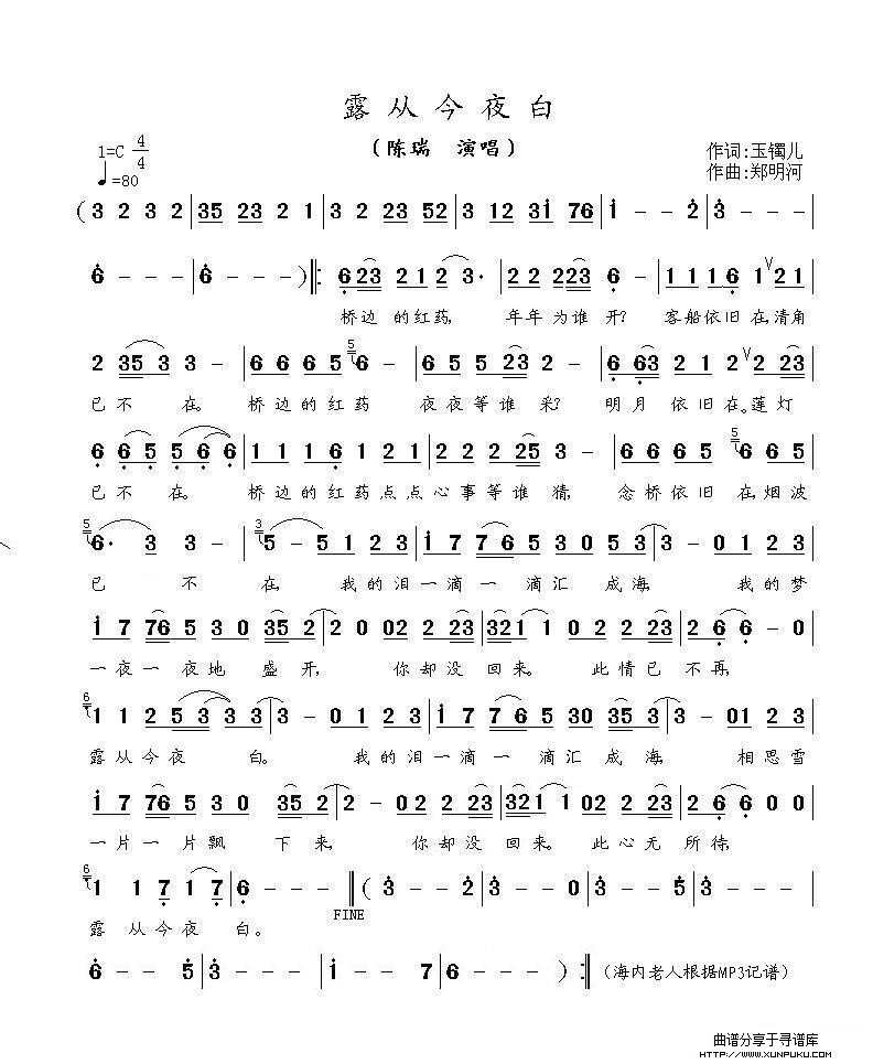 露从今夜白简谱