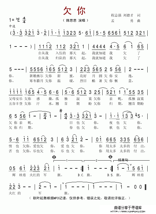 欠你简谱