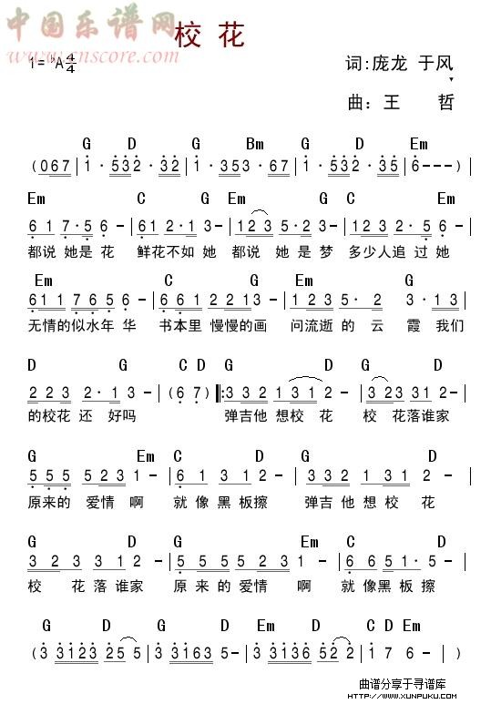 校花吉他谱第1页