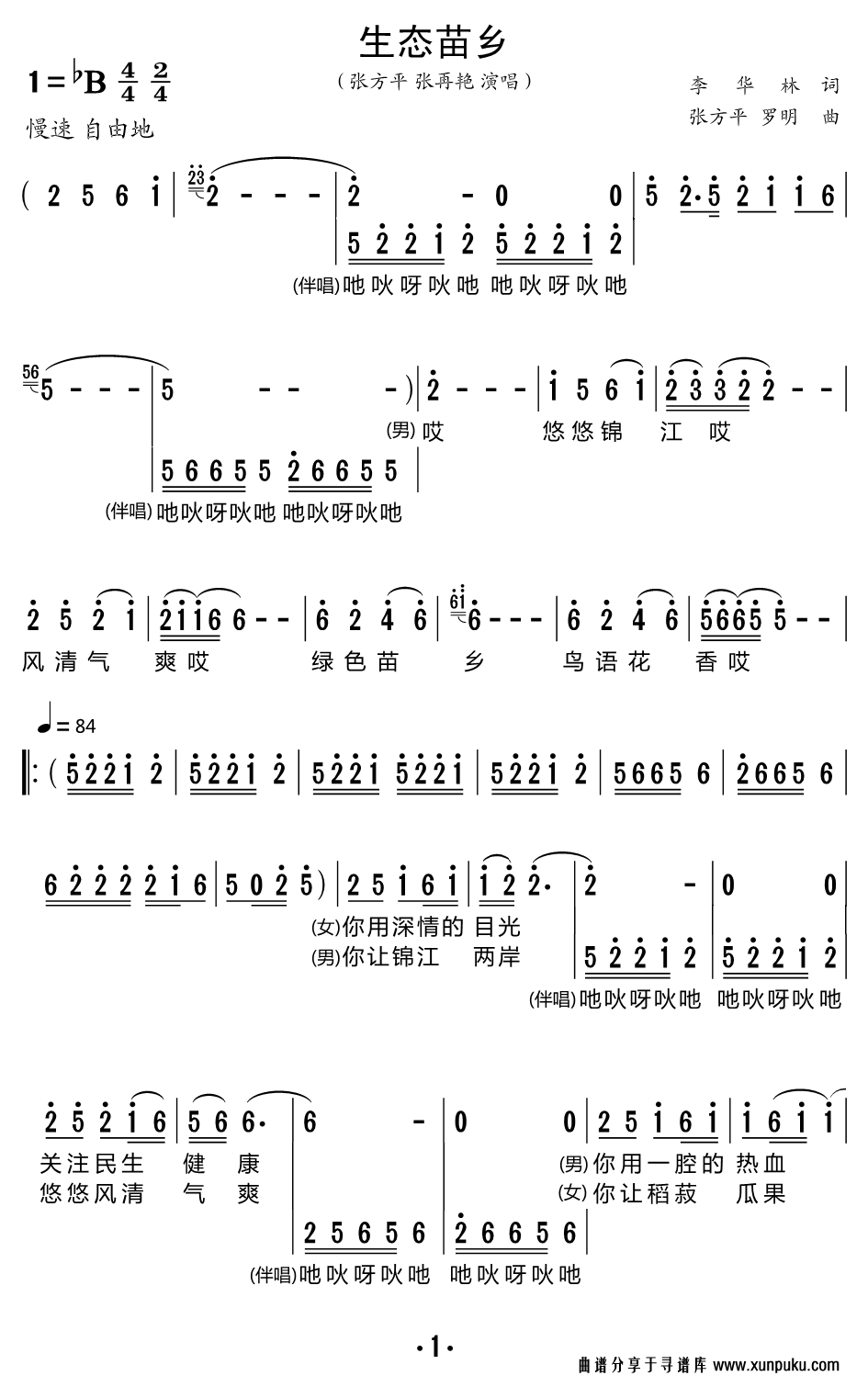 生态苗乡简谱第1页 生态苗乡简谱第1页