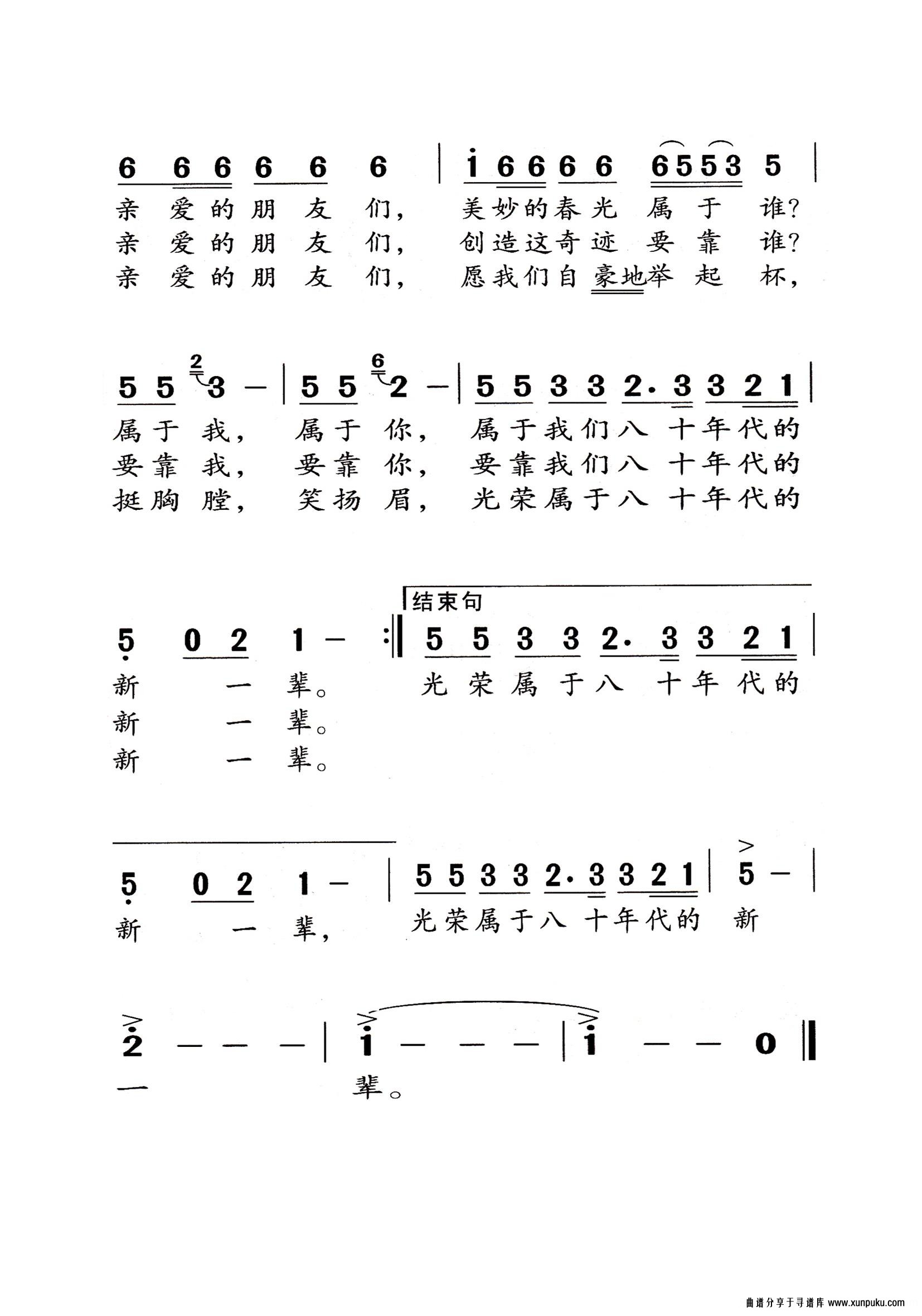 年轻的朋友来相会老年人特大字版简谱第2页