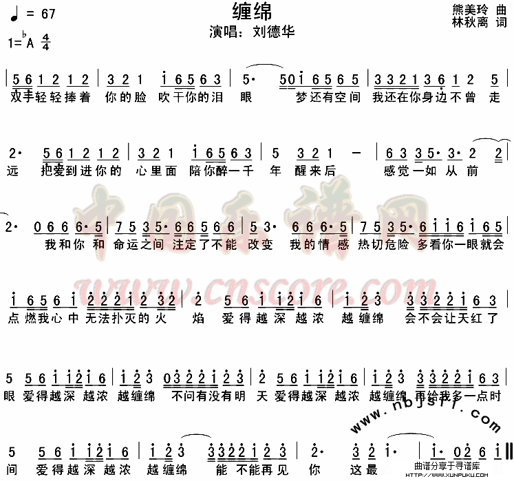 缠绵简谱