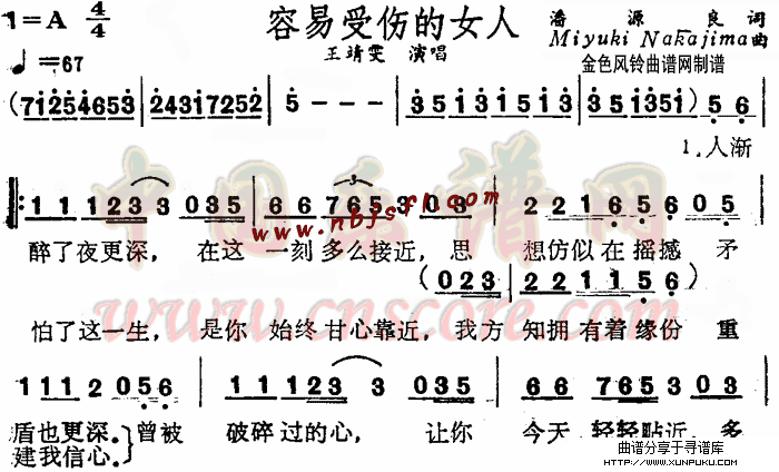 容易受伤的女人(粤语)简谱