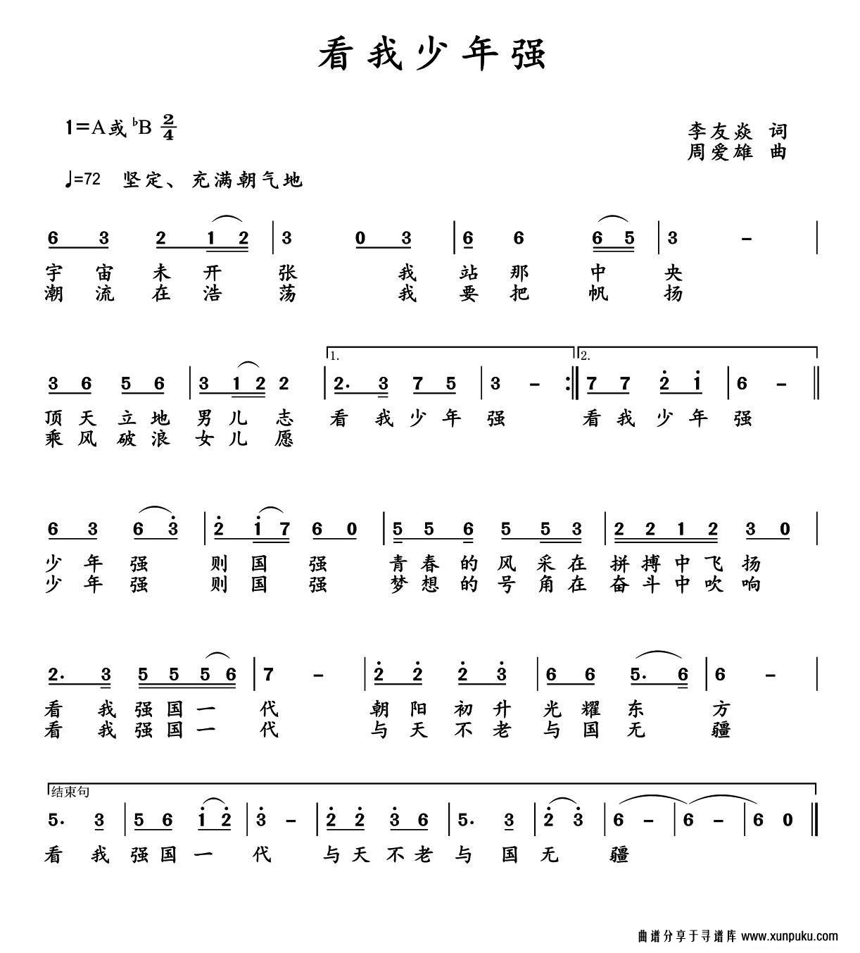 看我少年强简谱