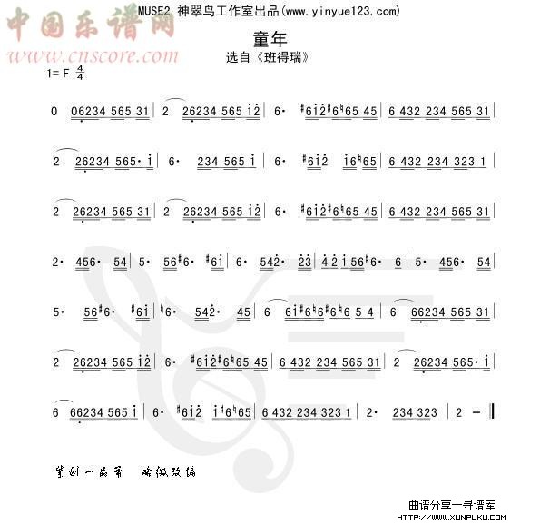 童年笛箫谱