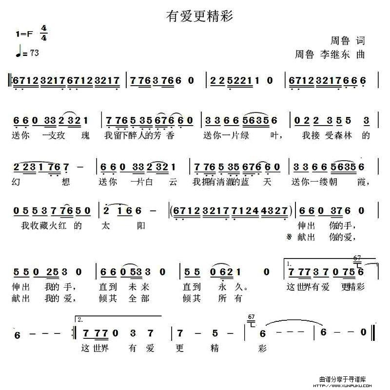 有爱更精彩简谱