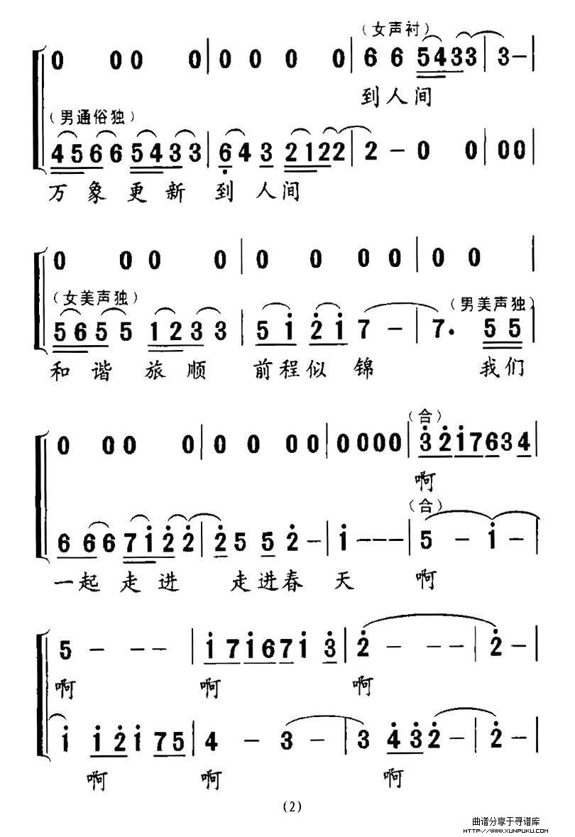 走进春天合唱谱第2页