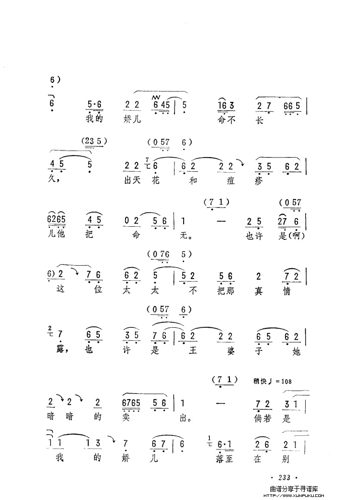 筱俊亭唱腔选（181-240）简谱第53页
