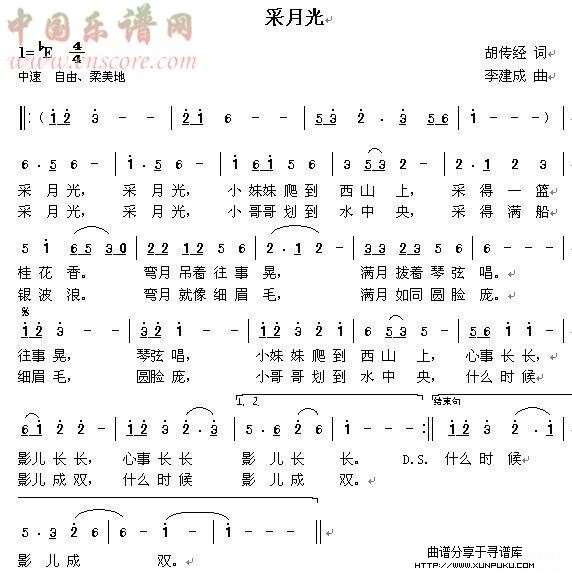 采月光简谱