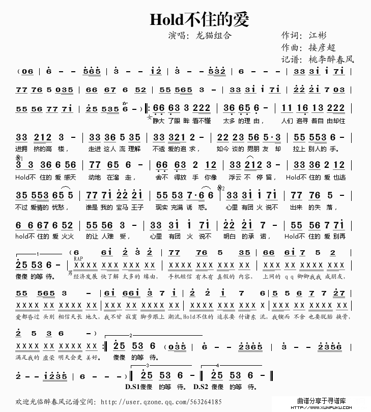 Hold不住的爱简谱