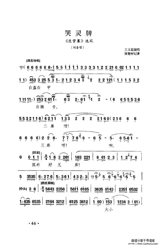 中国戏曲唱腔精选第一卷 京剧 昆剧（051-100）简谱第9页