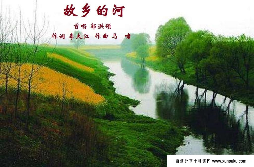 故乡的河简谱