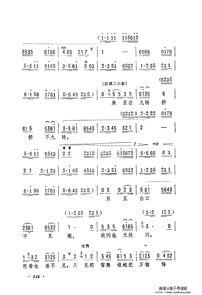筱俊亭唱腔选（301-360）简谱第46页
