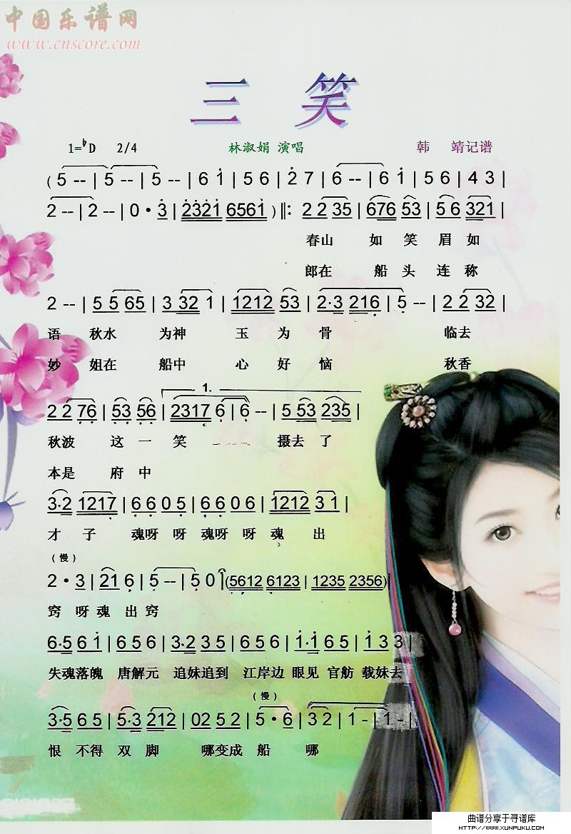 三笑（黄梅调）【彩谱】简谱第1页