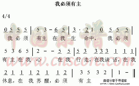 我必须有主简谱