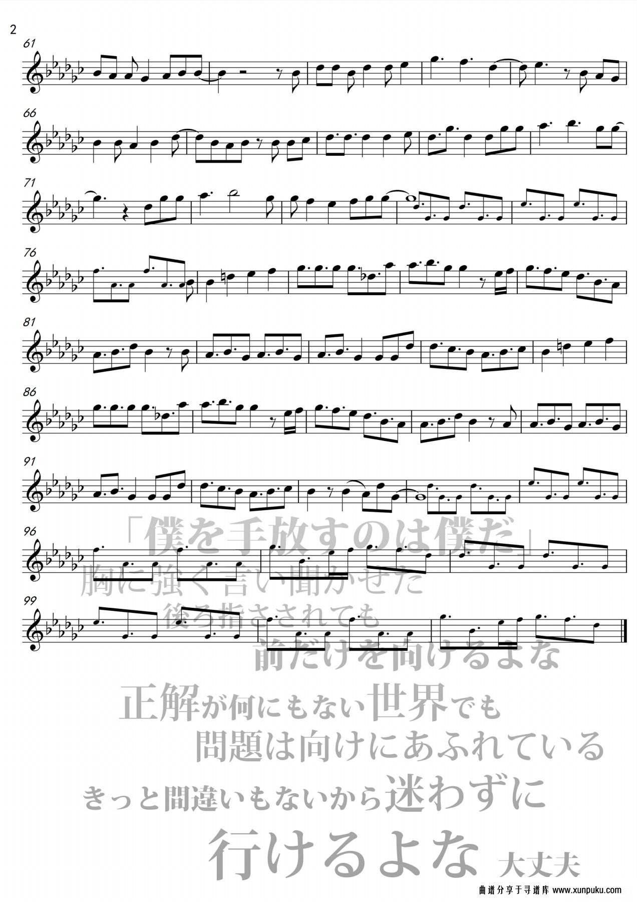 だから僕は僕を手放す小提琴谱第2页