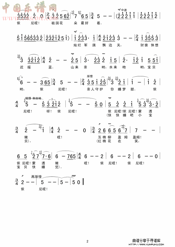 红棉摇蓝曲简谱第2页