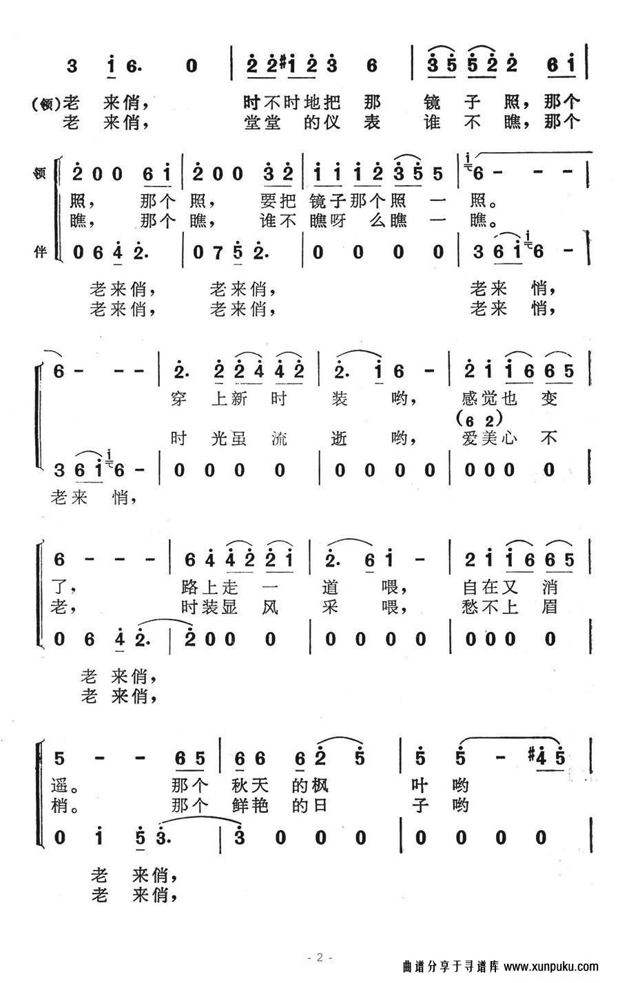 老来俏合唱谱第2页