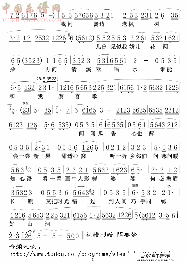 到底人间欢乐多(韩再芬版)简谱第2页