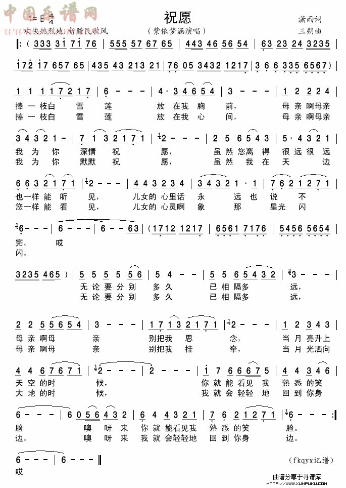 祝愿简谱