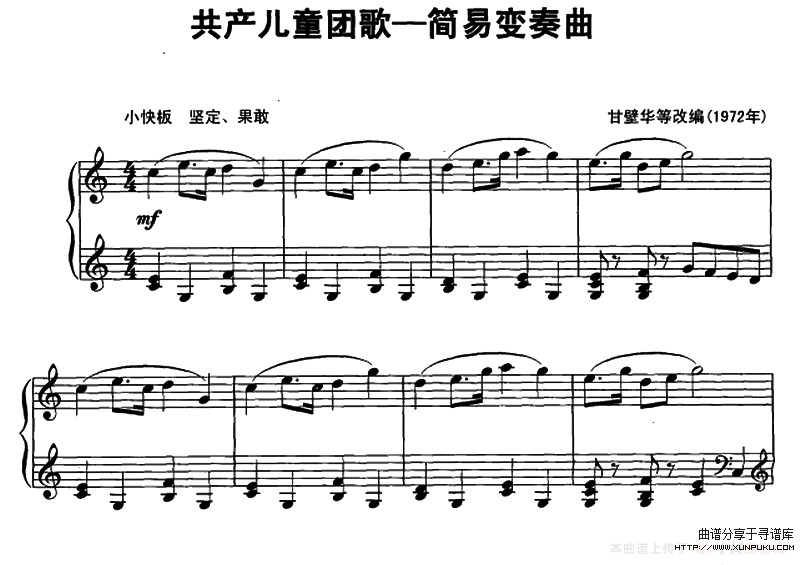共产儿童团歌（简易变奏曲）钢琴谱第1页