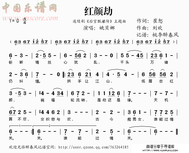 红颜劫（连续剧《后宫甄嬛传》主题曲简谱